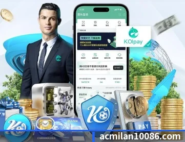 米兰体育 APP 深度功能（milan）