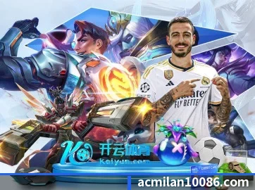 米兰体育 APP（milan）
